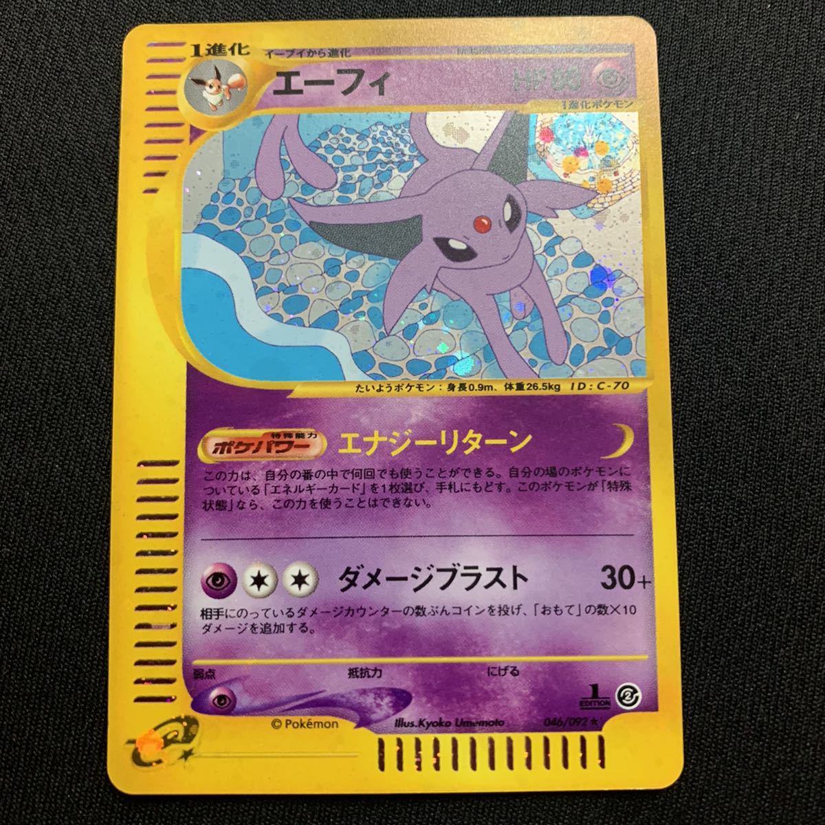 エーフィ 地図にない町 キラ 1st ED 美品‼️ポケモンカードe ポケモン 