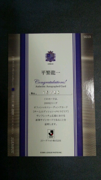 09TE 広島 徳島 東京V 平繁龍一 直筆サインカード_2