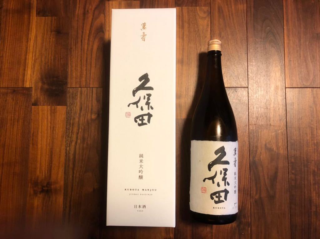 久保田 萬寿 1800ml 箱付き 久保田 純米大吟醸 萬寿 化粧箱付き 1800ml 20年7月分 久保田純米大