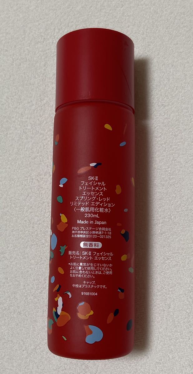 フェイシャルトリートメントエッセンス SKII化粧水 トリートメント