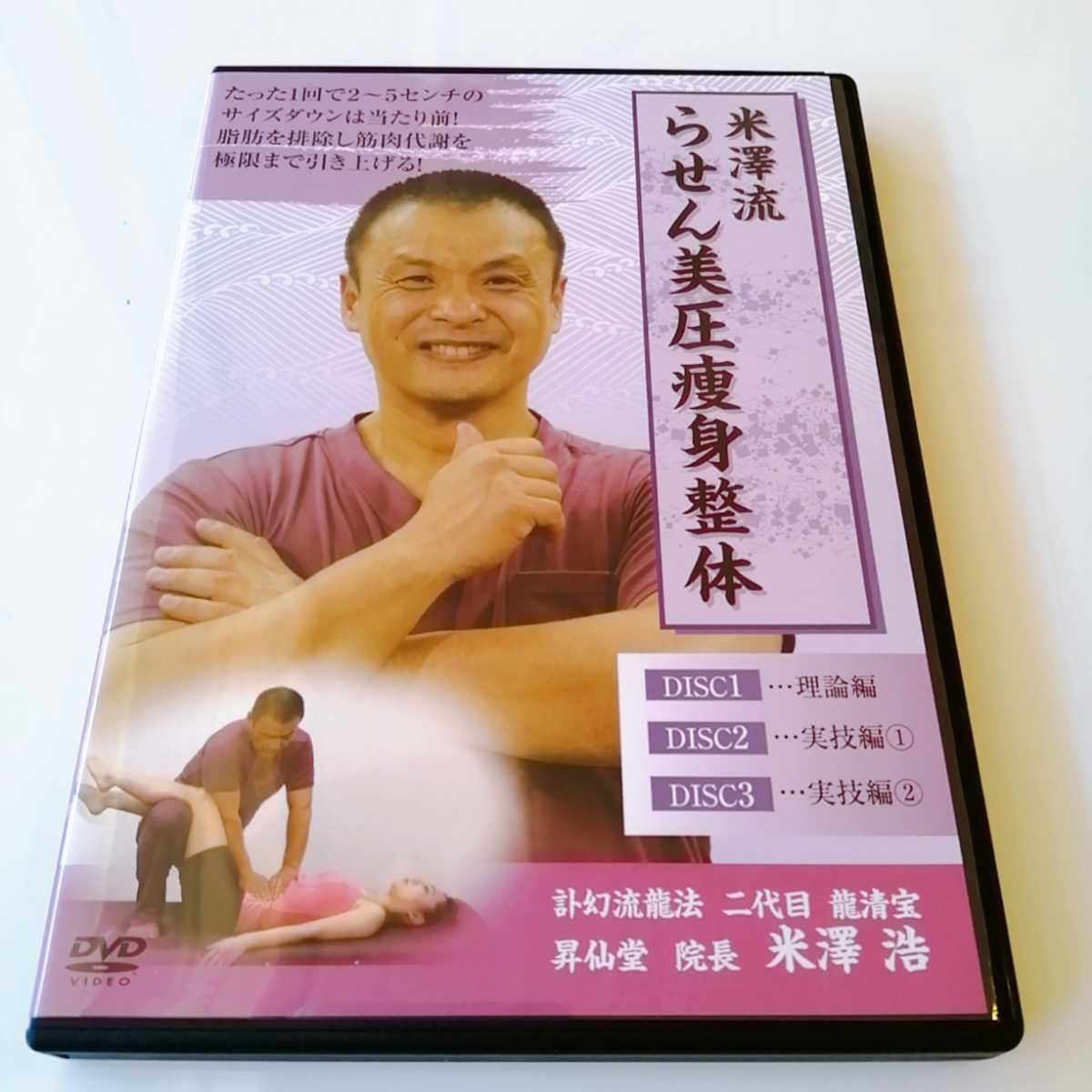 DVD 米澤浩 浮嶽陰龍 DVD