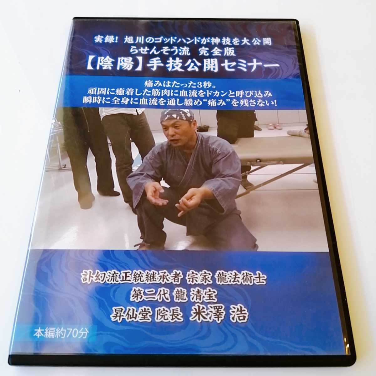 米澤浩　浮嶽陰龍　DVD DVD 米澤浩 浮嶽陰龍 DVD