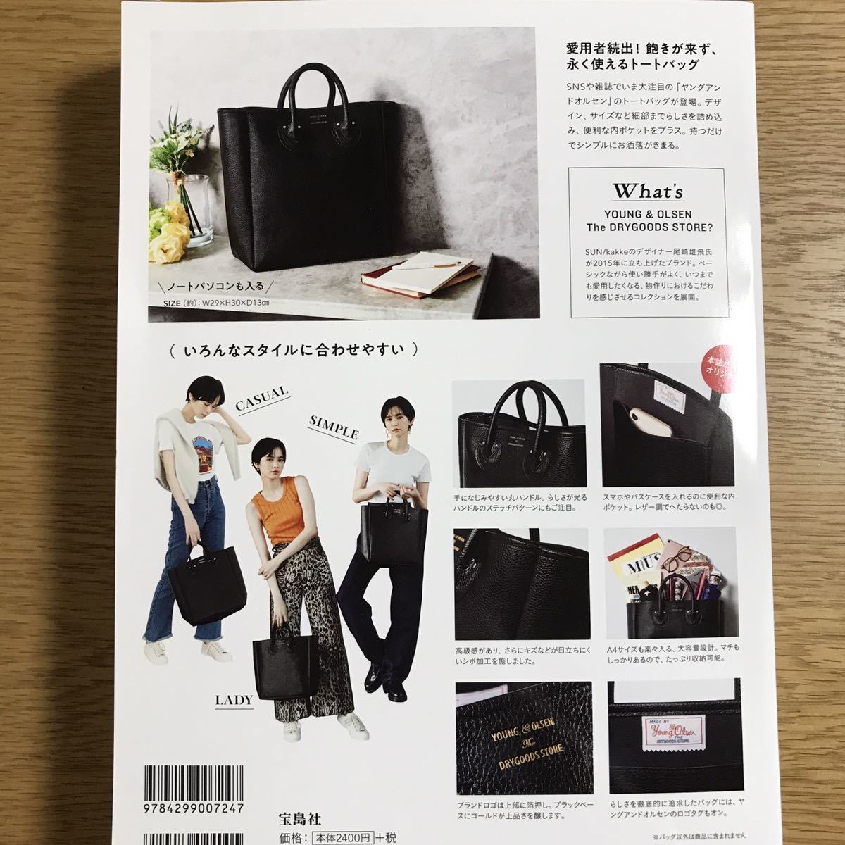 新品 未開封 YOUNG&OLSEN トートバッグ ブランドブック ヤングアンド 