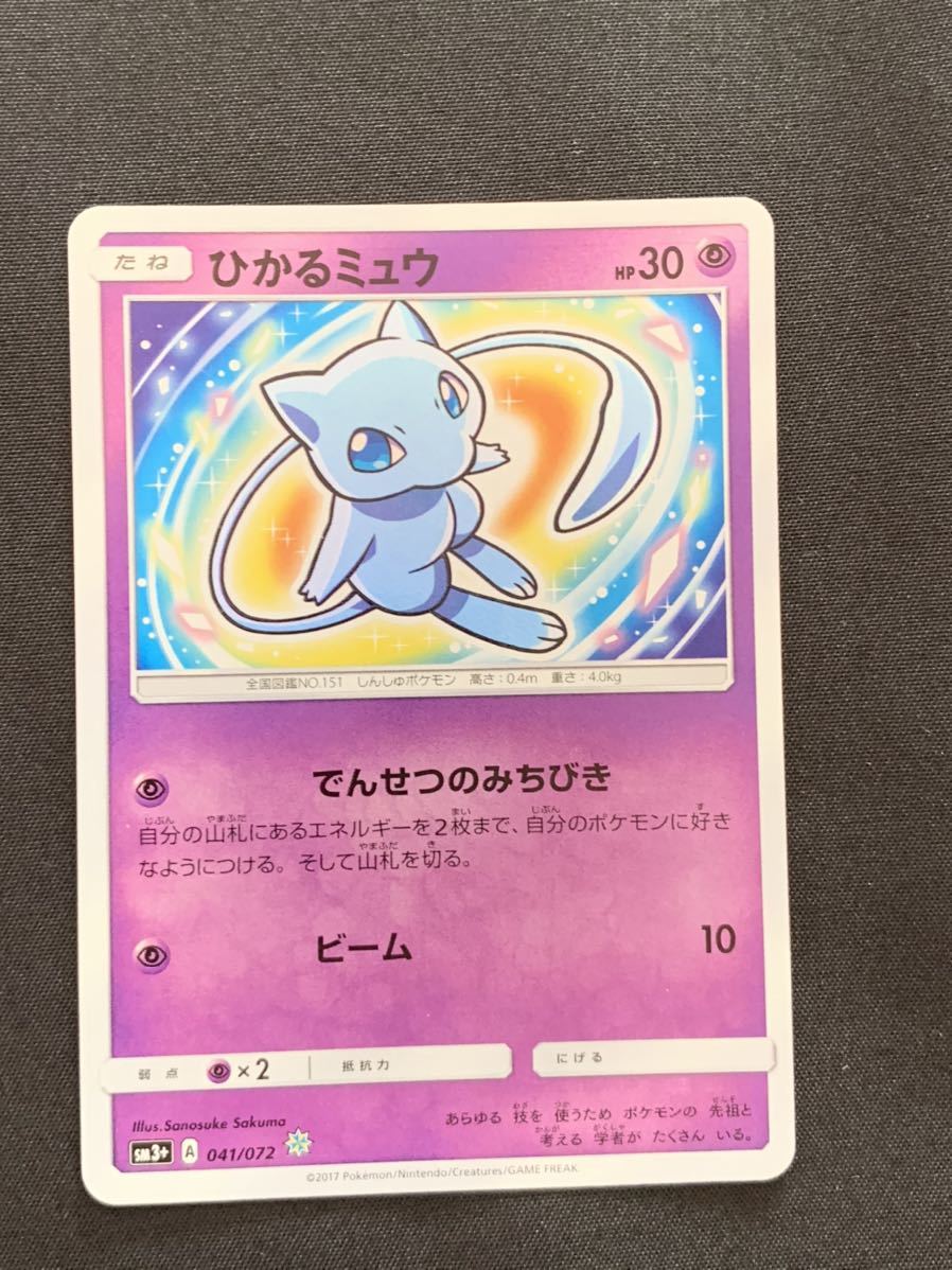 ポケモンカードゲーム　引退品 ⑦ ひかるミュウ ひかる伝説 色違い 美品 ポケモンカード引退 大量出品