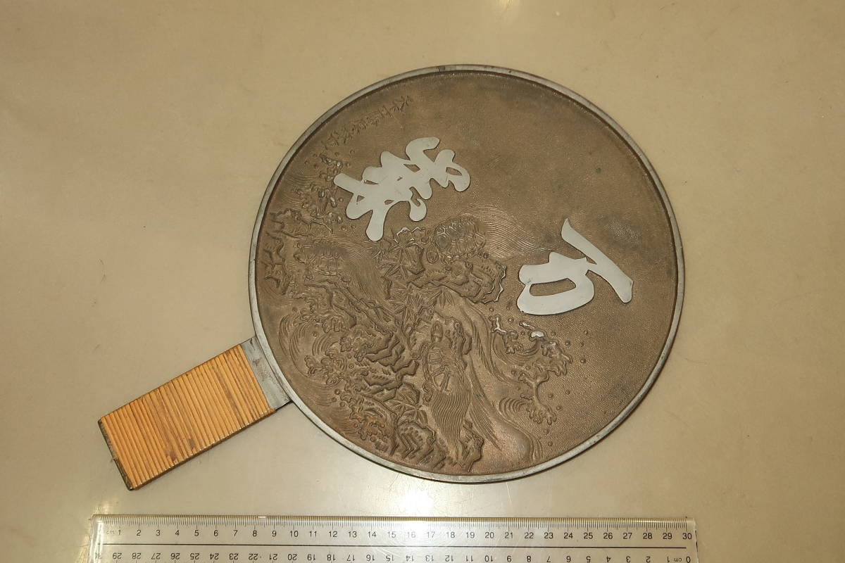銅鏡 - 藤原政重 藤原政重の値段と価格推移は？｜1件の売買データから