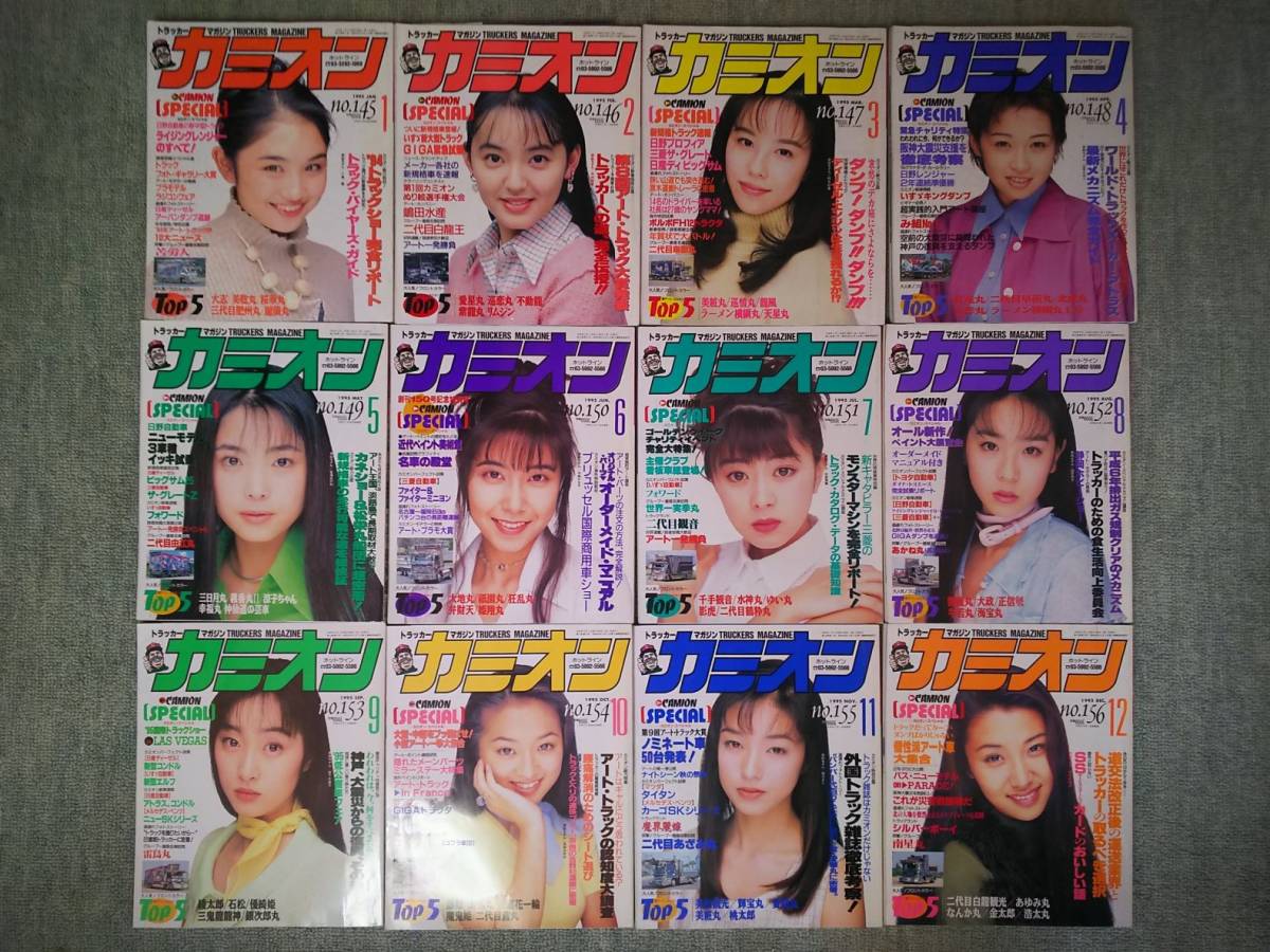 カミオン トラッカー デコトラ 12冊セット マガジン 雑誌 アート