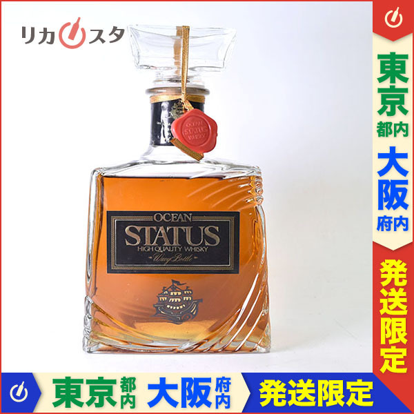 全国 送料無料 東京/大阪発送限定☆古酒☆三楽オーシャン ステータス