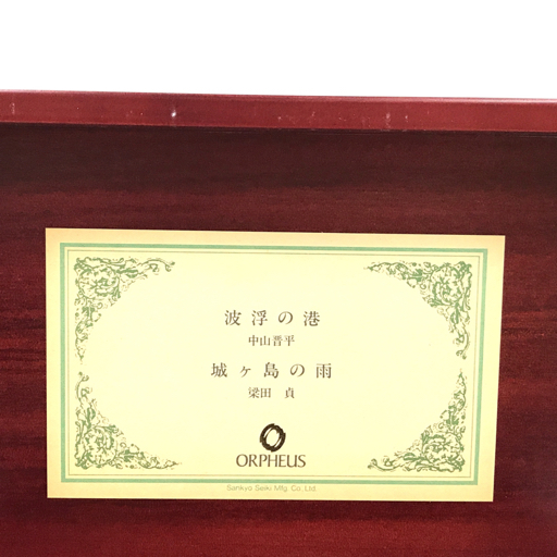 Sankyo ORPHEUS オルフェウス オルゴール 50弁 レトロ ORPHEUS