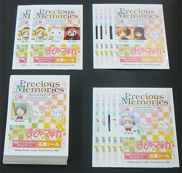 プレシャスメモリーズ まどかマギカ ポイント 68点　応募シール_2