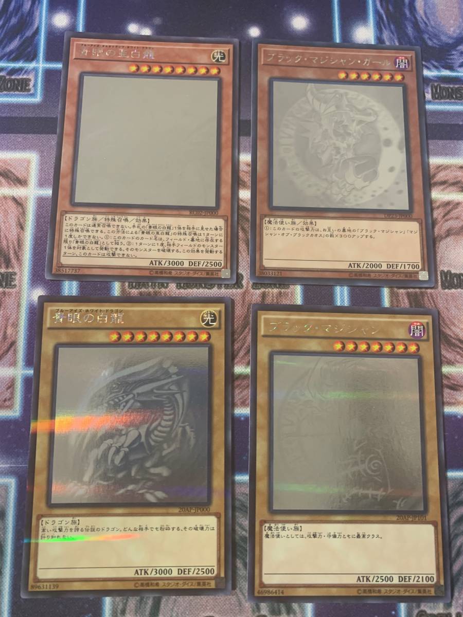 遊戯王 青眼の白龍 ブラック・マジシャン 青眼の亜白龍 ブラック