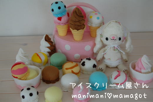 型紙 アイスクリーム屋さん フェルトmanimani Mamagoto 食べ物 売買されたオークション情報 Yahooの商品情報をアーカイブ公開 オークファン Aucfan Com 型紙 アイスクリーム屋さん フェルトmanimani Mamagoto 食べ物 売買されたオークション情報 Yahooの商品情報をアーカイブ公開 オークファン Aucfan Com