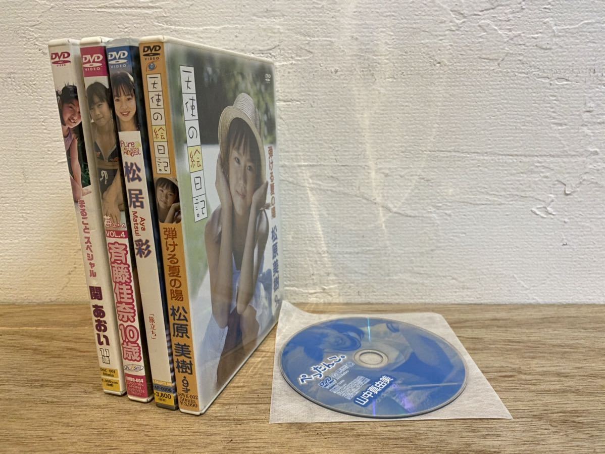 DVD 松原美樹 松居彩 斉藤佳奈 関あおい 山中真由美 ぺったんこ 苺  