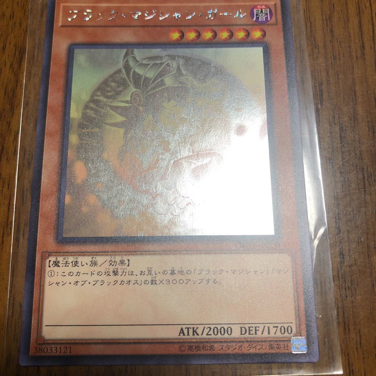 遊戯王 ブラック・マジシャン・ガール ホログラフィック ブラック