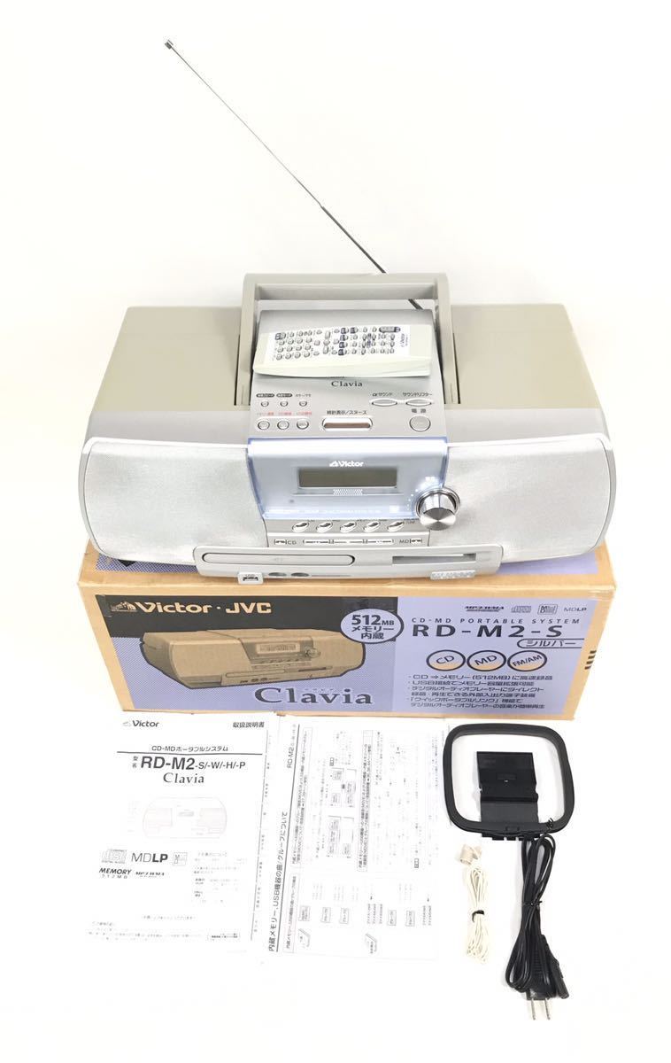 元箱付き】ビクター RD-M2 Clavia MEMORY シルバー ラジオ CD MD FM AM