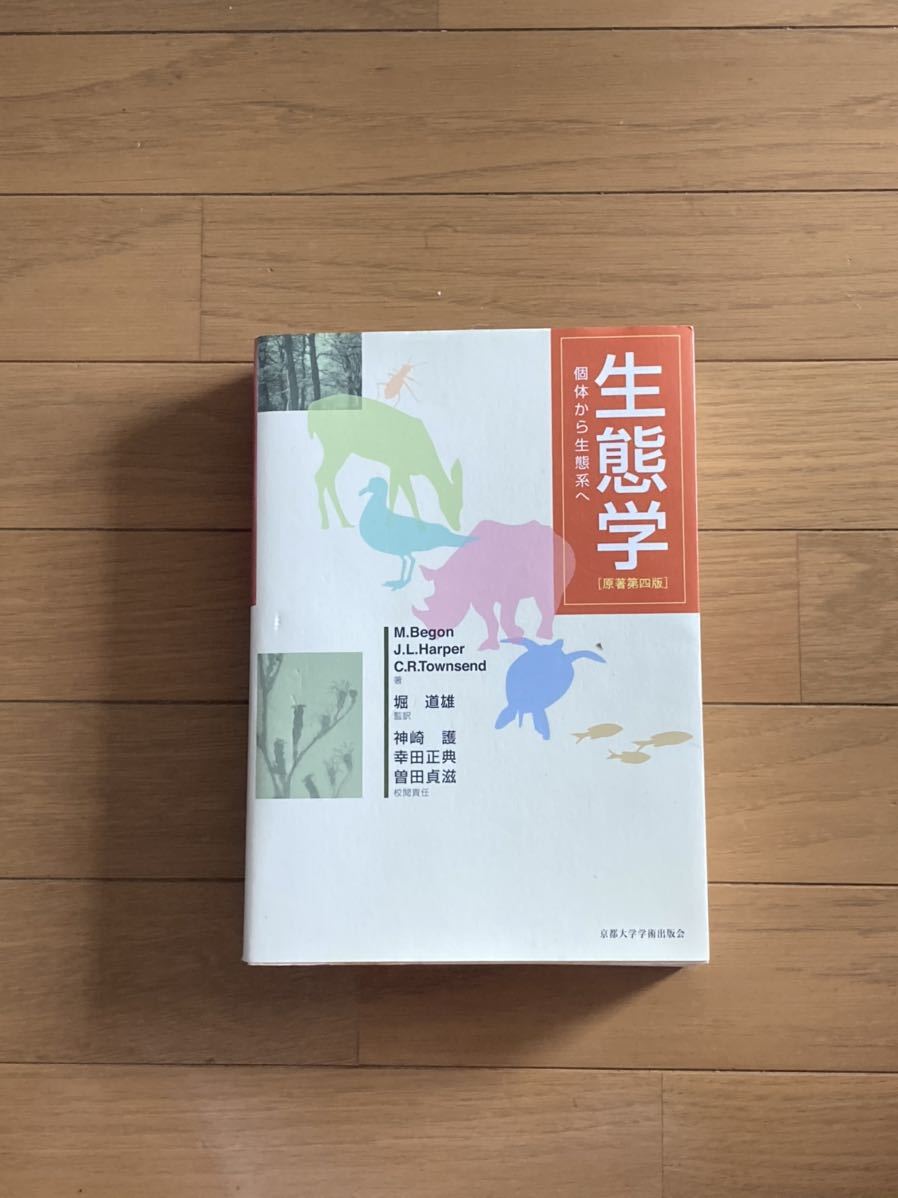 個体から生態系へ 生態学 生態学: : 原著第4版 マイケル | .: 本