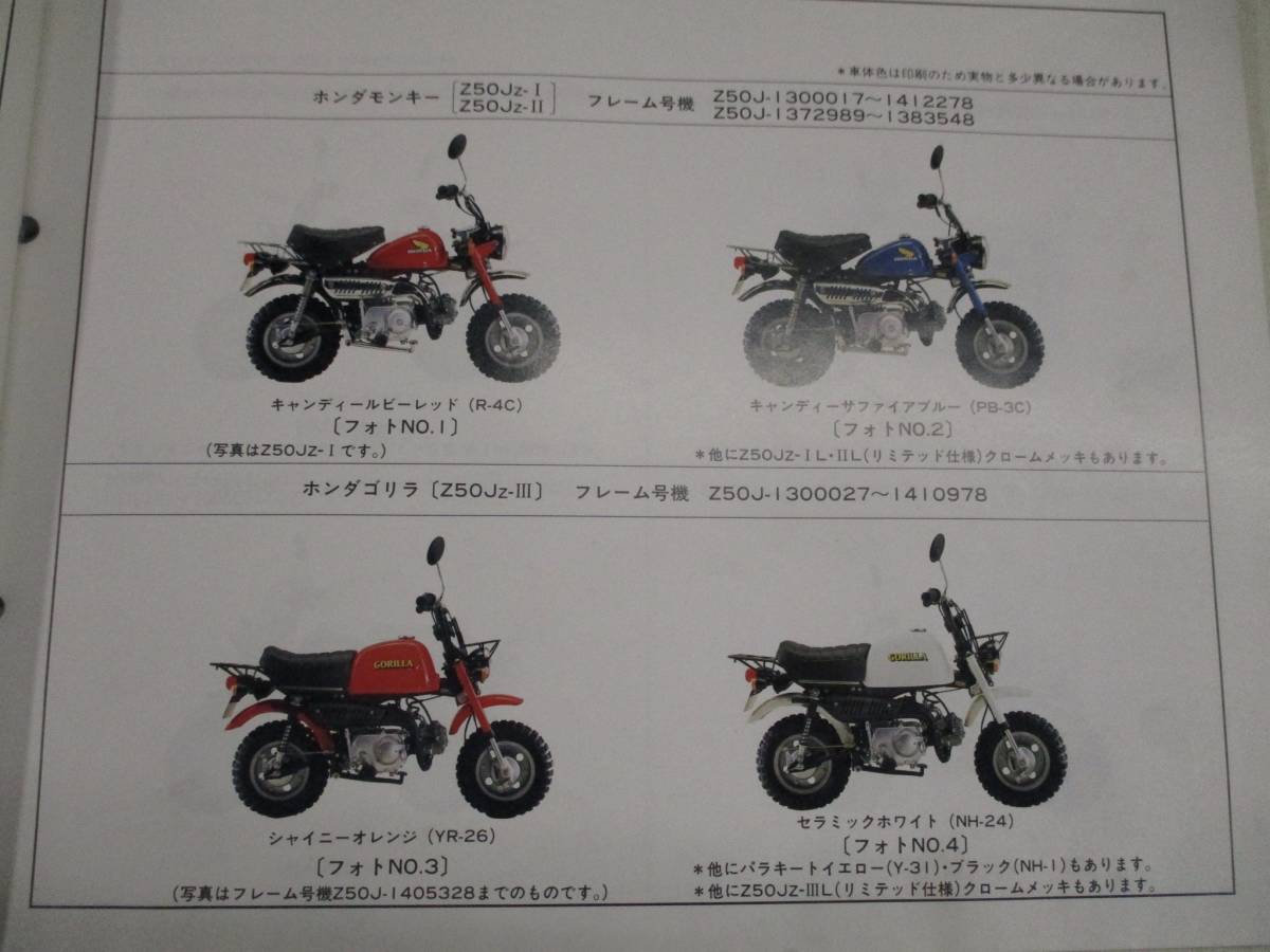 H-298 HONDA ホンダ モンキー ゴリラ Z50J パーツリスト 10版 平成4年4