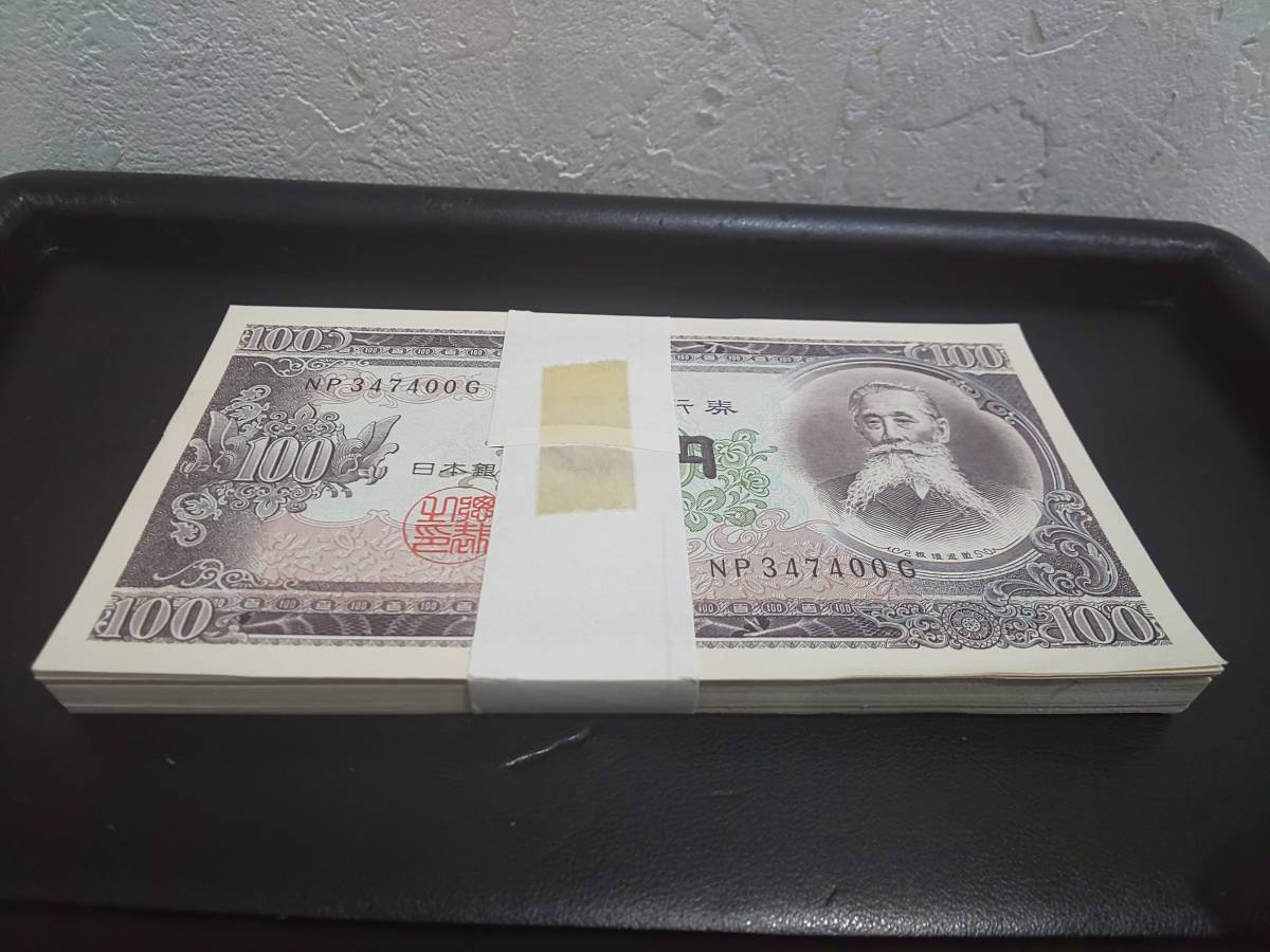 板垣退助 100円札 100枚 連番 百円札、100枚、ピン札、連番 帯付 未