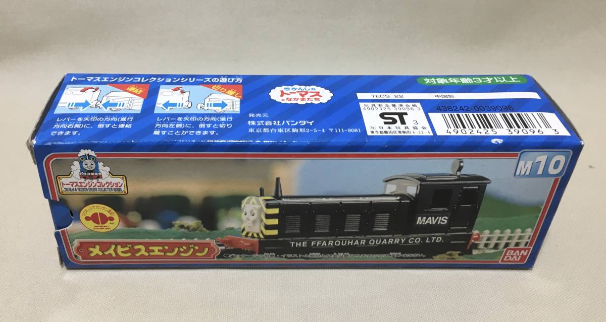 送料無料] トーマスエンジンコレクション メイビスエンジン M10☆新品