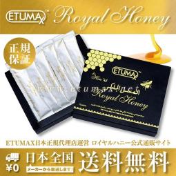 □送料無料□ ETUMAX ロイヤルハニー 1箱12袋｜マレーシア産 ローヤル