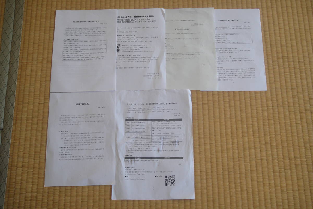 司法書士基礎講座 2024年度版 パーフェクトユニット（2027・2028年合格
