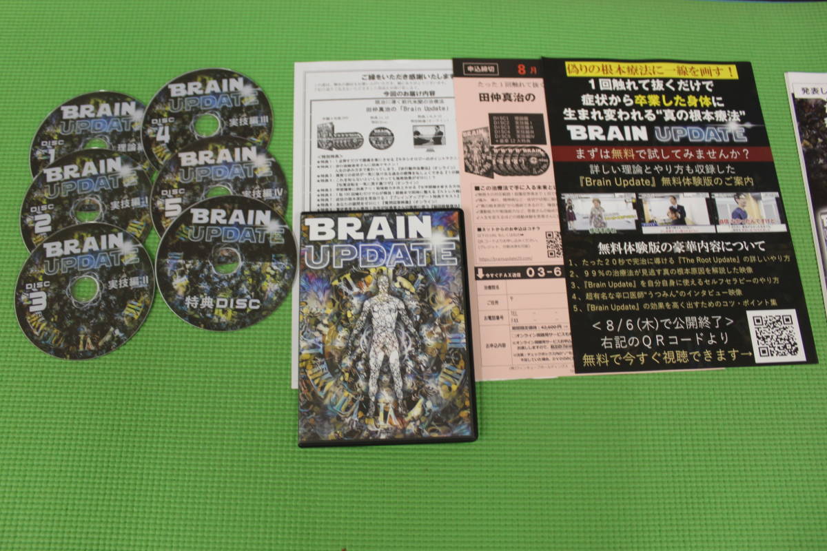 期間限定価格【BRAIN UPDATE】特典DVD 特典URL記載用紙 田仲真治 DVD 田仲真治のBRAIN UPDATE 特典DISC付き DVD