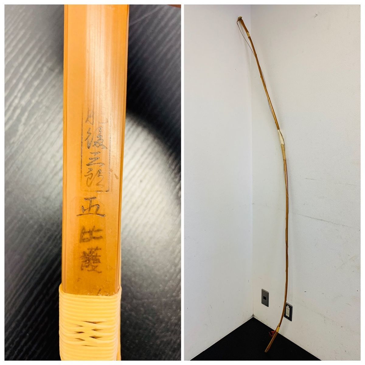 島津二弓ページ Z340-I4-8415△ 【引取推奨】 肥後三郎作 竹弓 弓道 和弓 在銘 全長約