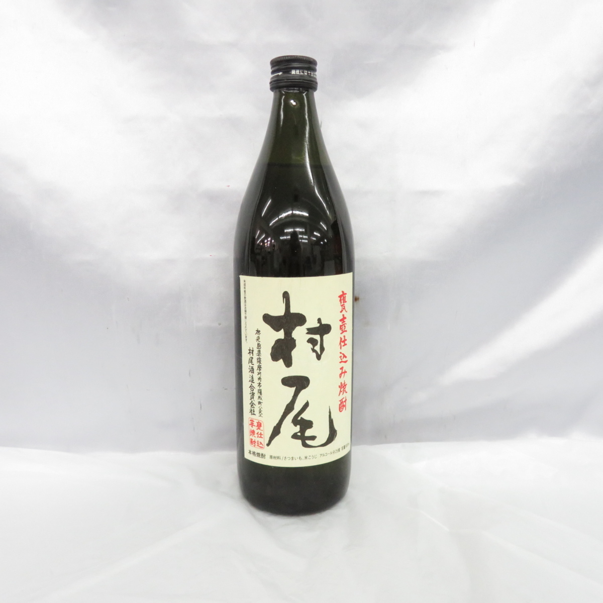 未開栓】村尾 かめ壺焼酎 本格焼酎 900ml 25% 10641742