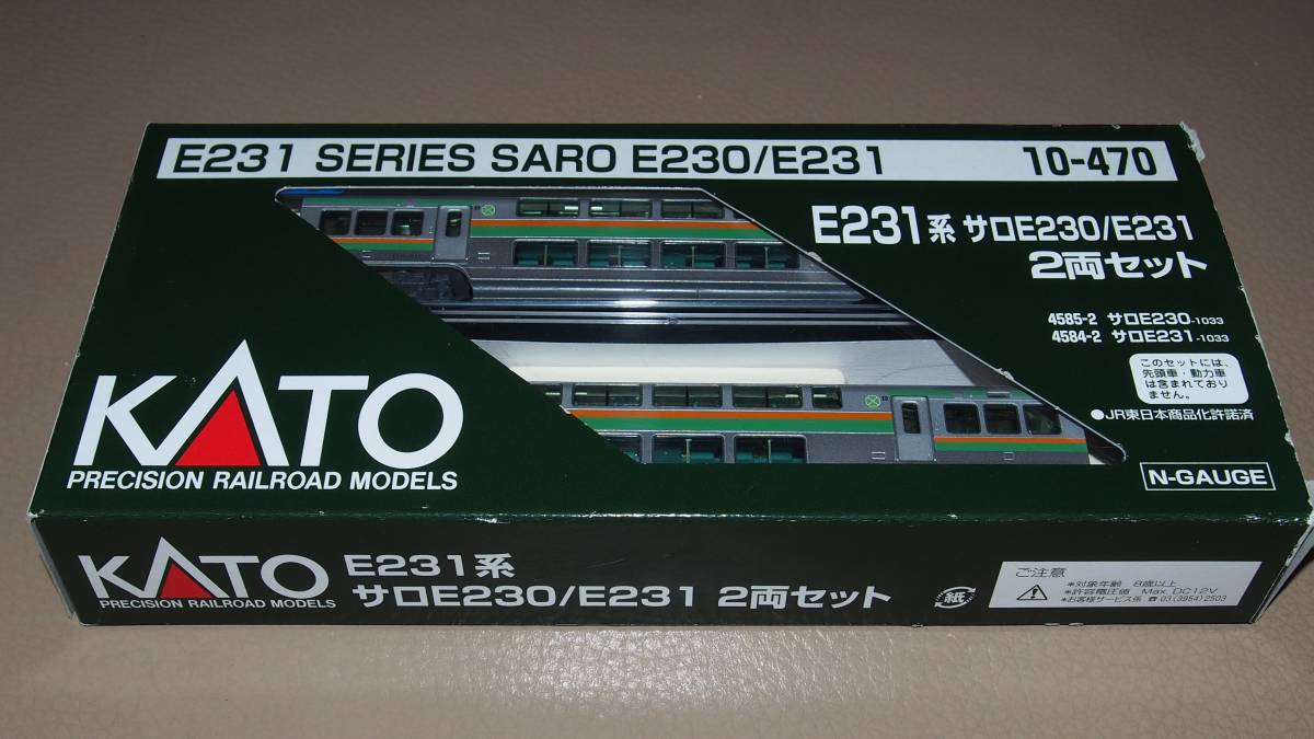 KATO 10-470 E231系 サロE230/サロE231 KATO 10-470 2両セット