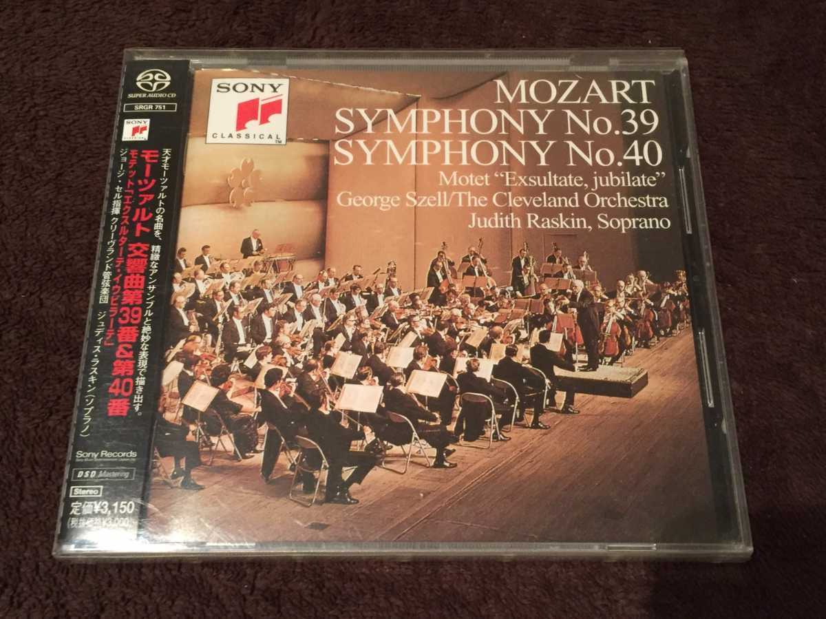 【未開封SACD】ジョージ・セル指揮　シューベルト　交響曲第9番 未開封 SACD ジョージ・セル指揮 シューベルト 交響曲第9番の通販
