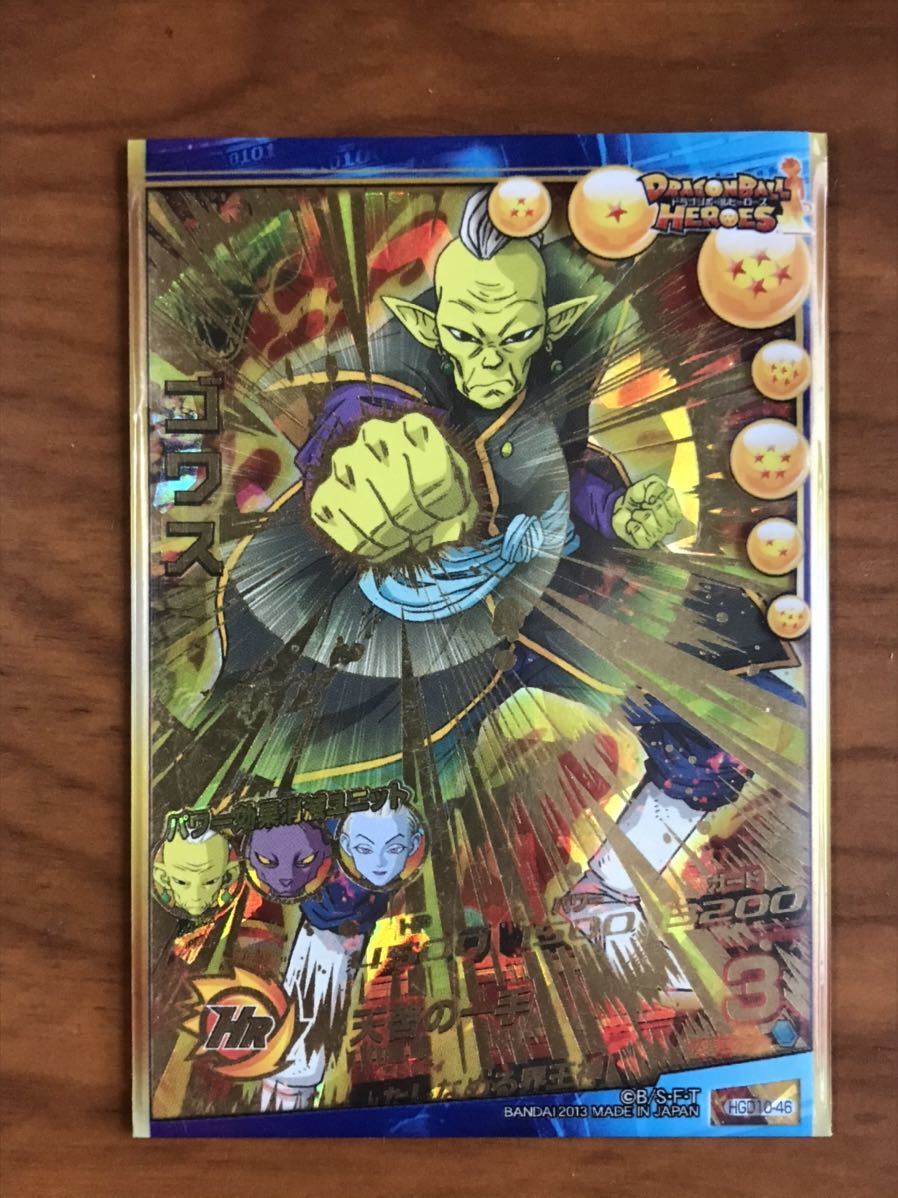 ドラゴンボールヒーローズ Hgd10 46 ゴワス Ur アビリティ強力 大神官 ベジット 孫悟空br ゴジータum ターレス フィン と相性抜群 ドラゴンボールヒーローズ 売買されたオークション情報 Yahooの商品情報をアーカイブ公開 オークファン Aucfan Com