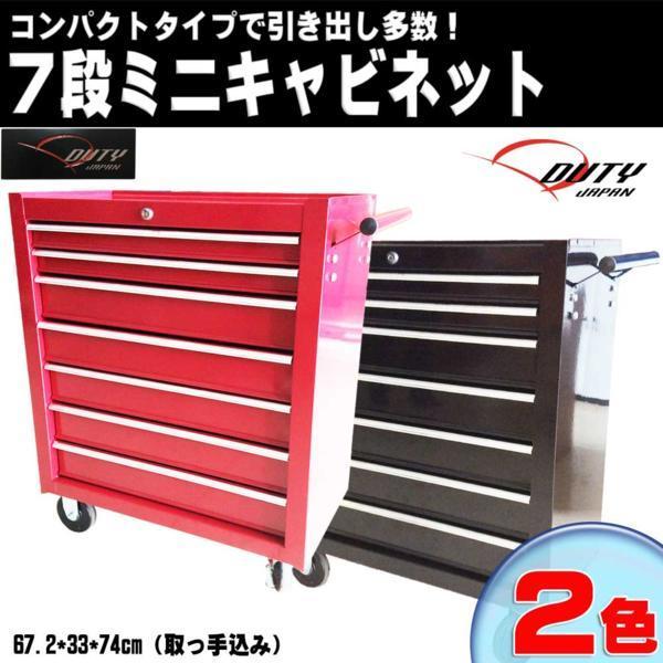 爆買い，HOT 訳アリブラック ７段キャビネット ２色自由 キャスター付 多目的工具箱 収納多数(設置型)｜売買されたオークション情報、yahooの商品情報をアーカイブ公開 - オークファン 設置型