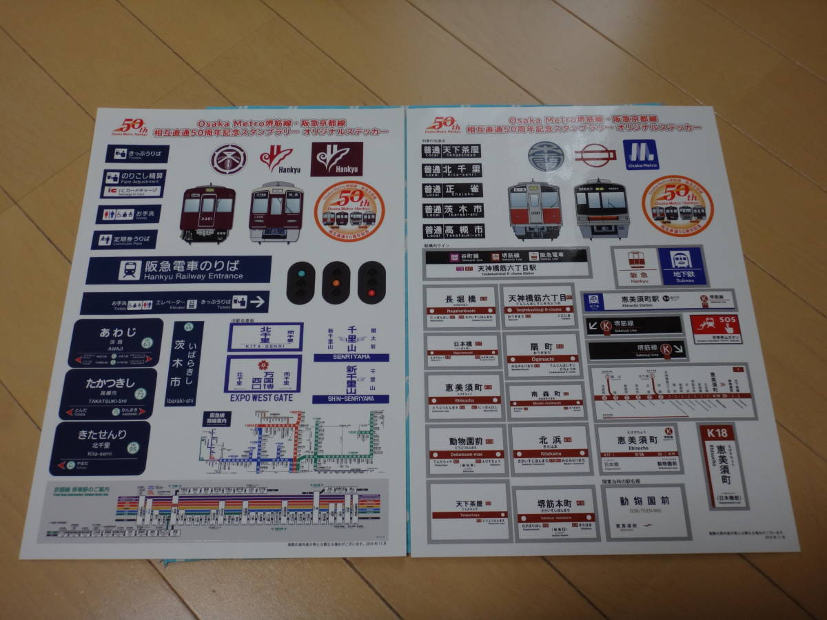 [鉄道 グッズ] ステッカー シール まとめセット ③【計11点・阪急電鉄／車両／方向幕／標識／ヘッドマーク／大阪メトロ／スタンプラリー】_2