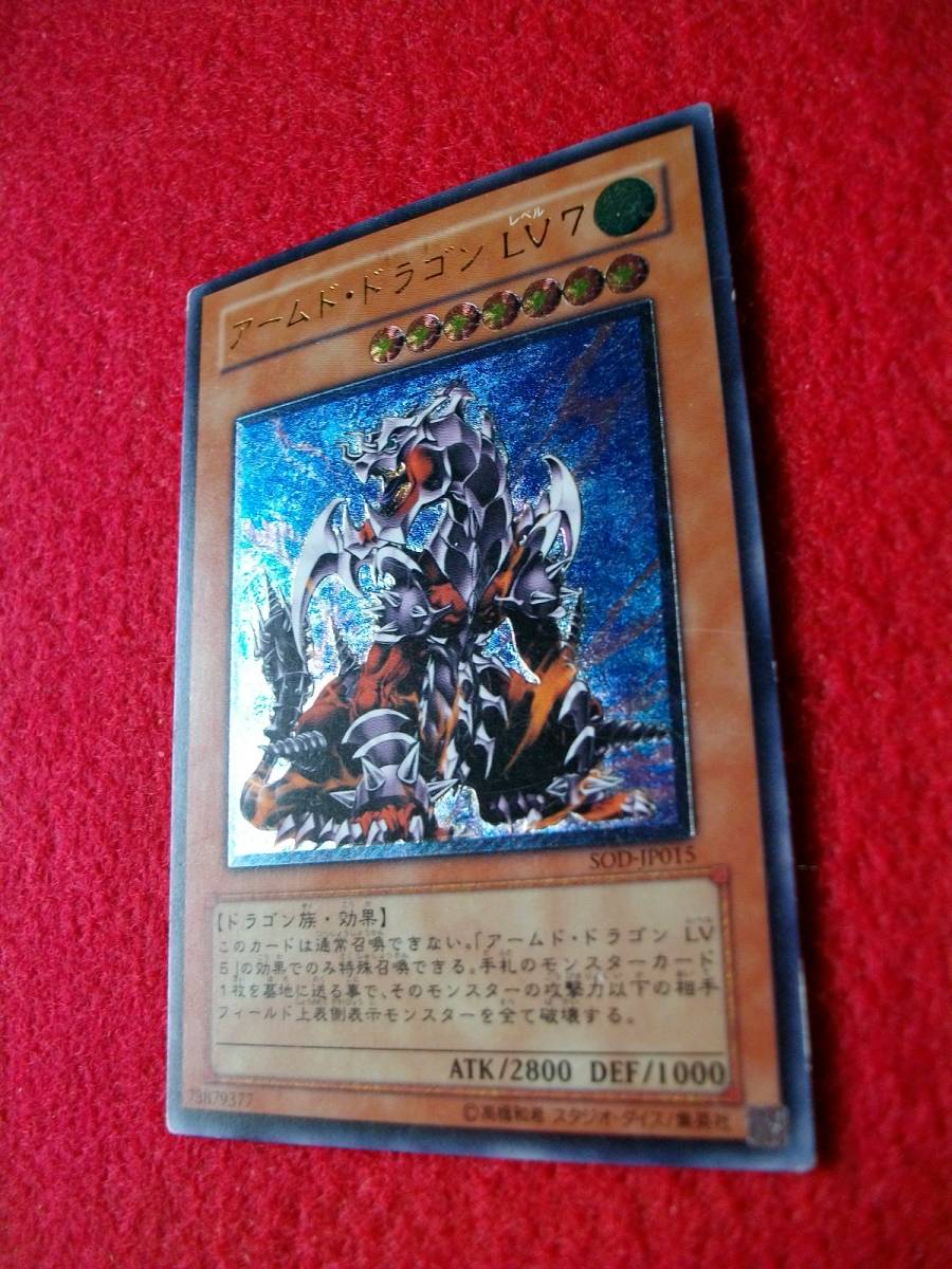 ライスター純正 遊戯王 アームド・ドラゴン LV7 3枚 レリーフ