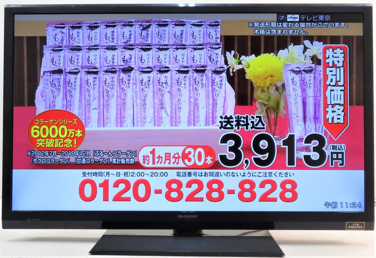 2046) SHARP AQUOS LC-40H7☆フルハイビジョン液晶TV ☆ LEDバック