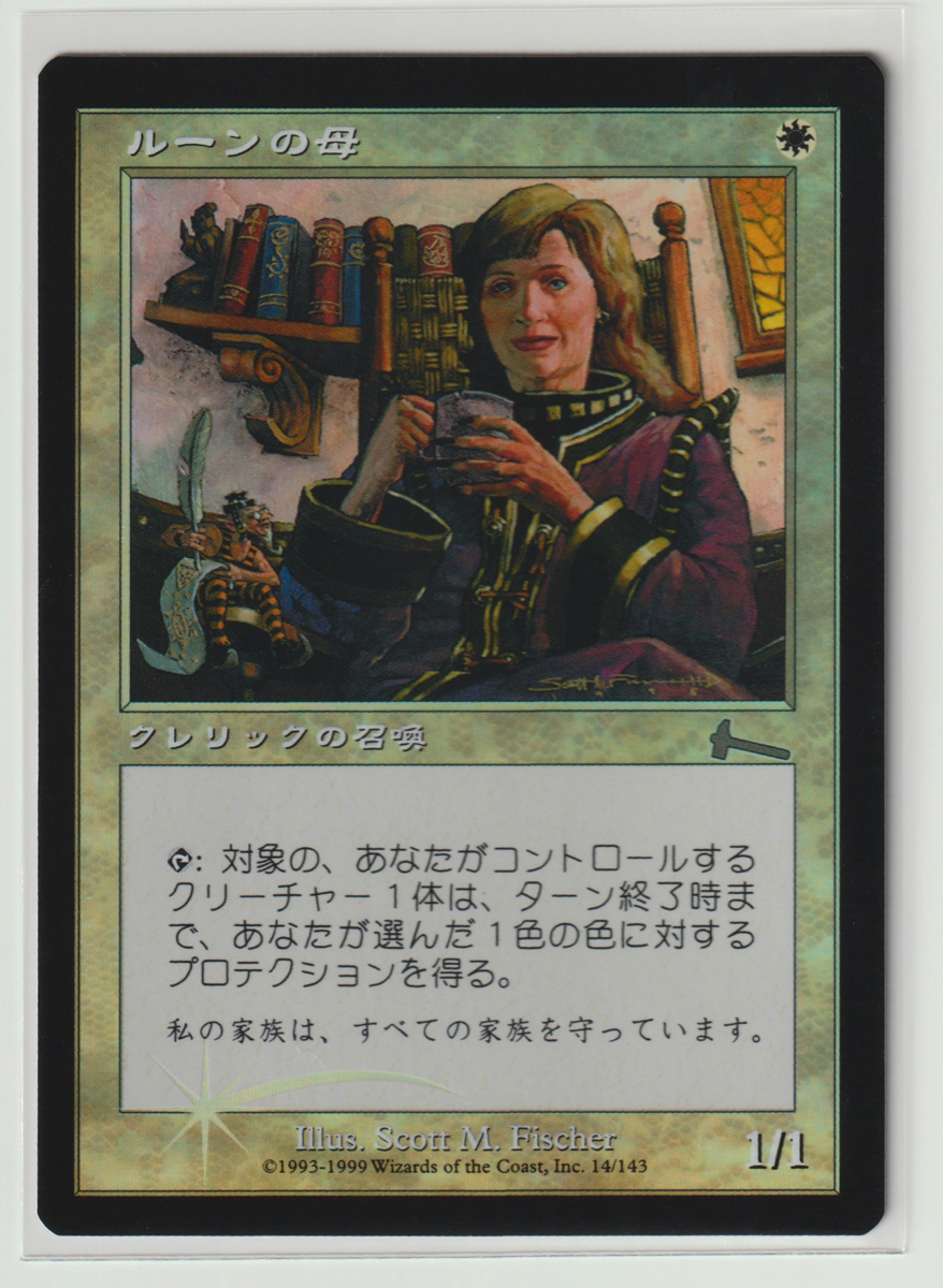 MTG ULG 錯乱した隠遁者/Deranged Hermit 日本語 foil 一枚当たりの価格