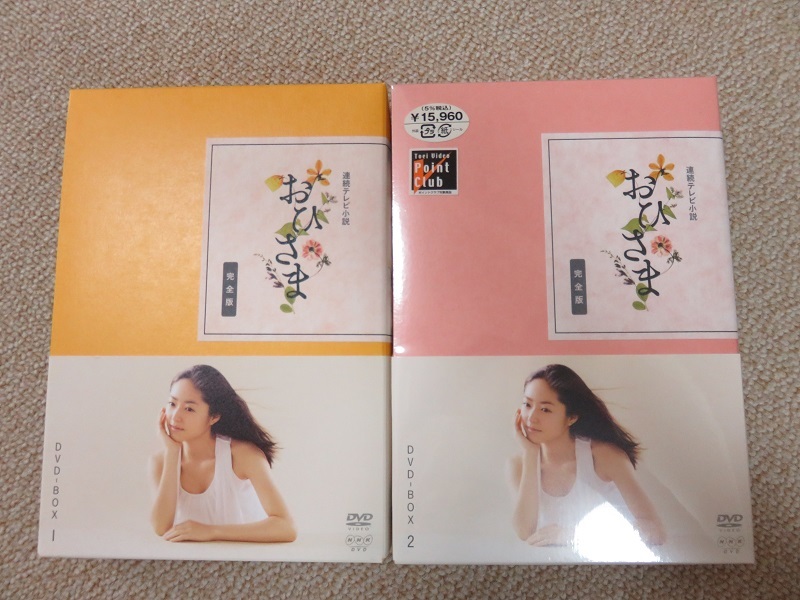 送込】連続テレビ小説 おひさま 完全版 DVD-BOX1，BOX2 井上真央 高良