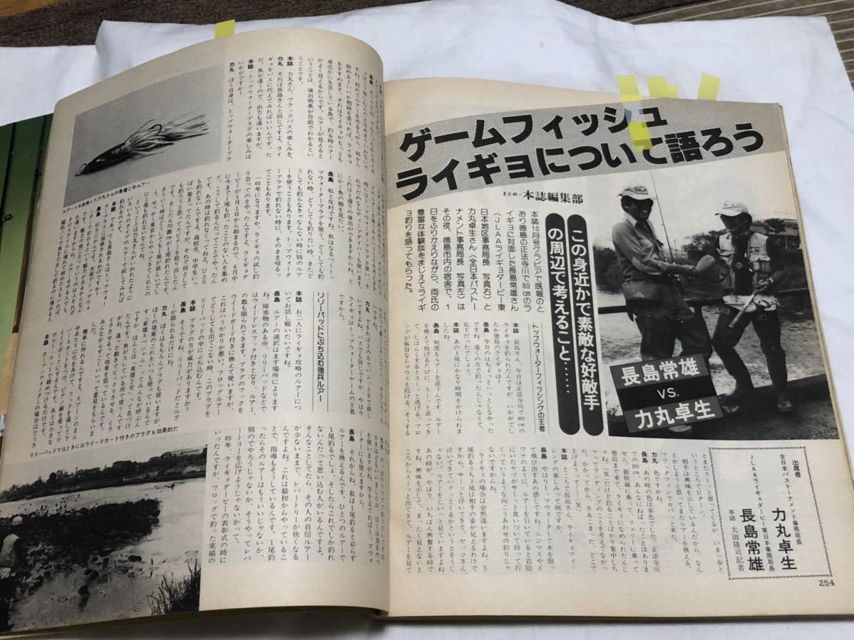 定番，2026 月刊フィッシング 1980年11月 長島常雄氏 力丸卓生氏座談記事掲載 検索 ライギョ 雷魚 fenwick ABU ライギョダービー ハリソン オールド(フロッグ)｜売買されたオークション情報、yahooの商品情報 フロッグ