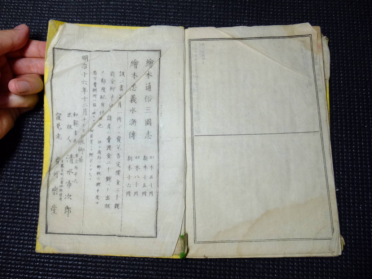 月岡芳年！木版画挿絵！絵本忠義水滸伝！和本！その３！彩色2枚有！　　　　　　　検浮世絵国芳年葛飾北斎漫画浮世絵妖怪画幽霊画葛飾戴斗_10