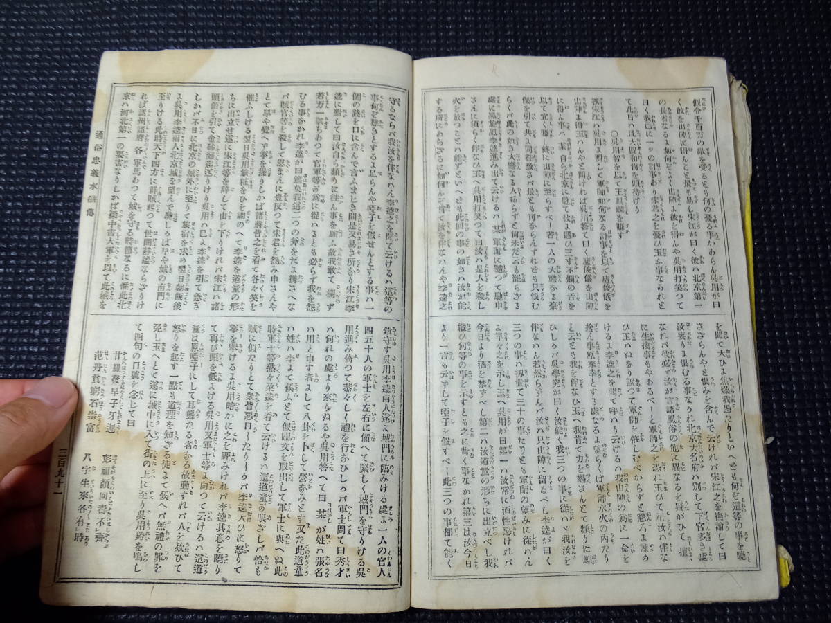 月岡芳年！木版画挿絵！絵本忠義水滸伝！和本！その３！彩色2枚有！　　　　　　　検浮世絵国芳年葛飾北斎漫画浮世絵妖怪画幽霊画葛飾戴斗_8