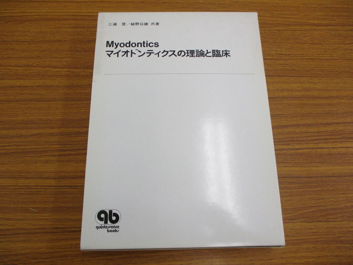 クインテッセンス出版 : 臨床歯科学: 本 | シエン社 シリーズMIに