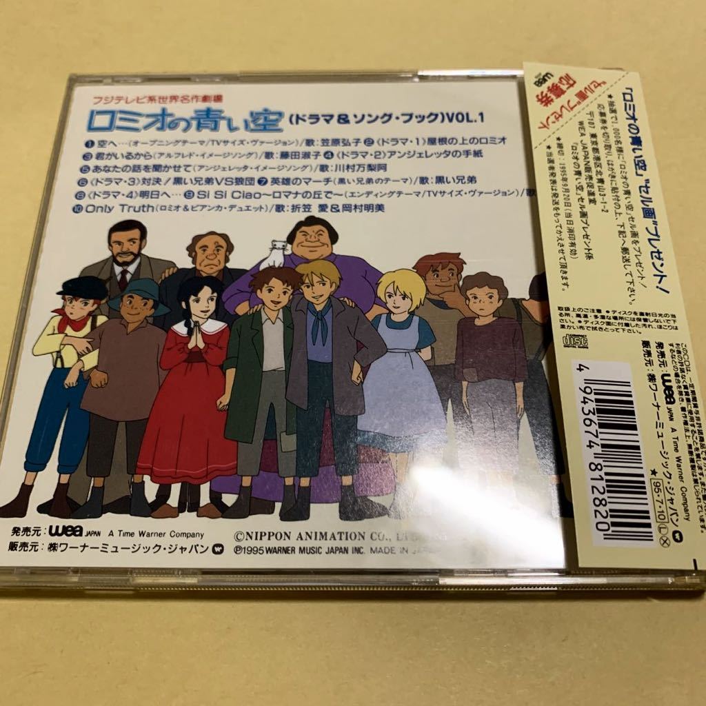 世界名作劇場 ロミオの青い空 Vol 1 ドラマ ソングブック Cd フジテレビ アニメ アニメソング一般 売買されたオークション情報 Yahooの商品情報をアーカイブ公開 オークファン Aucfan Com