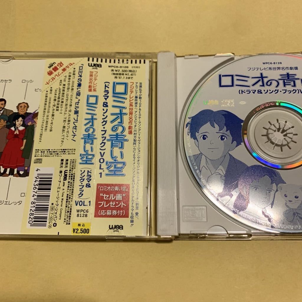 世界名作劇場 ロミオの青い空 Vol 1 ドラマ ソングブック Cd フジテレビ アニメ アニメソング一般 売買されたオークション情報 Yahooの商品情報をアーカイブ公開 オークファン Aucfan Com
