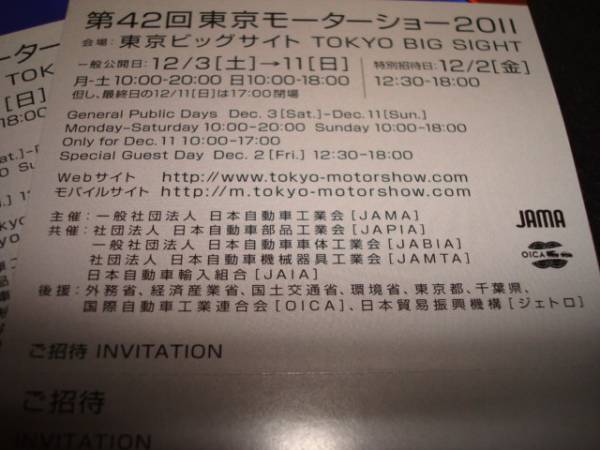 東京モーターショー★ご招待券ペアー12/2(金)PMも入場可送料込_2