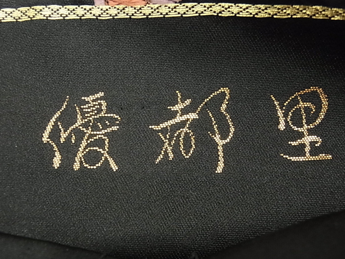 花美人□全通柄袋帯 唐織 夜桜に華麗に舞う蝶 黒地 金