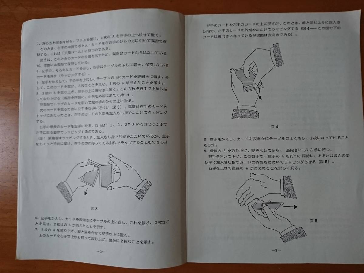 MAGIC マジックジャパン社 小冊子8冊 Magic 日本 booklet trick Etsy