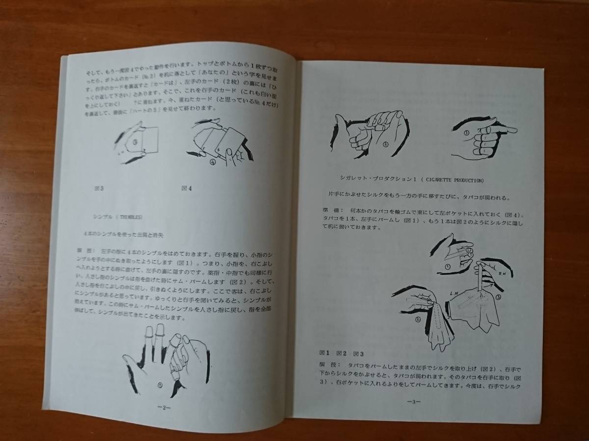 MAGIC マジックジャパン社 小冊子8冊 Magic 日本 booklet trick Etsy
