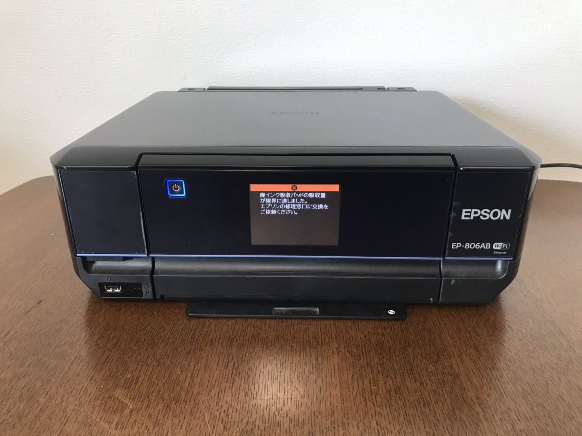 EPSON インクジェット複合機 【EP-806AB 】エプソン インクジェット