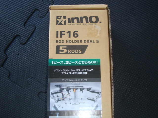 カーメイト製　新品　未使用　正規品　ＩＮＮＯ　ＩＦ１６　ロッドホルダー　デュアル５　最安値　売り切り