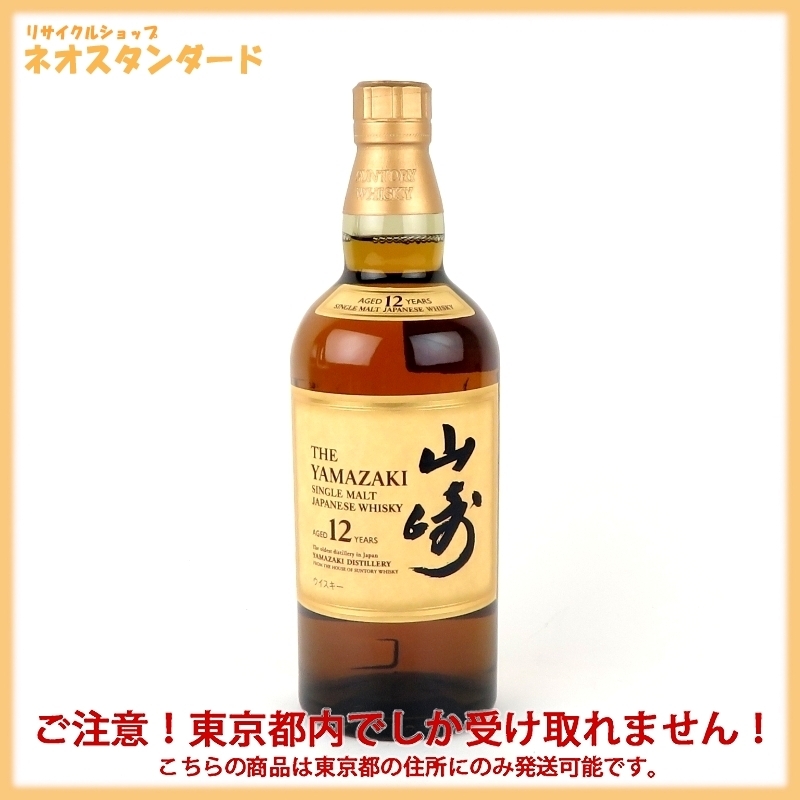 山崎 12年 サントリー 山崎12年 ピュアモルト 1円～ シングル