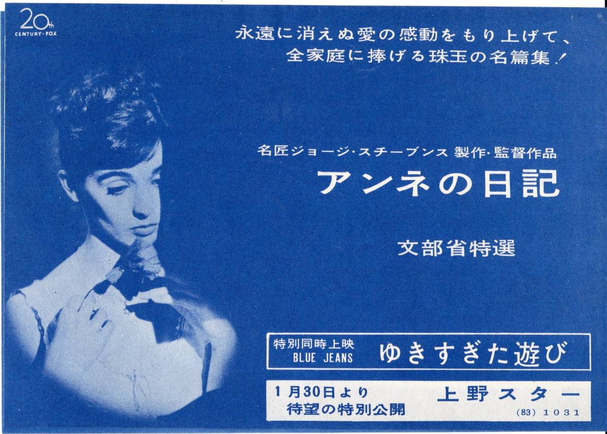 アンネの日記 ⁄ 映画 | Wikipedia : 希少映画チラシ『エル・ドラド 